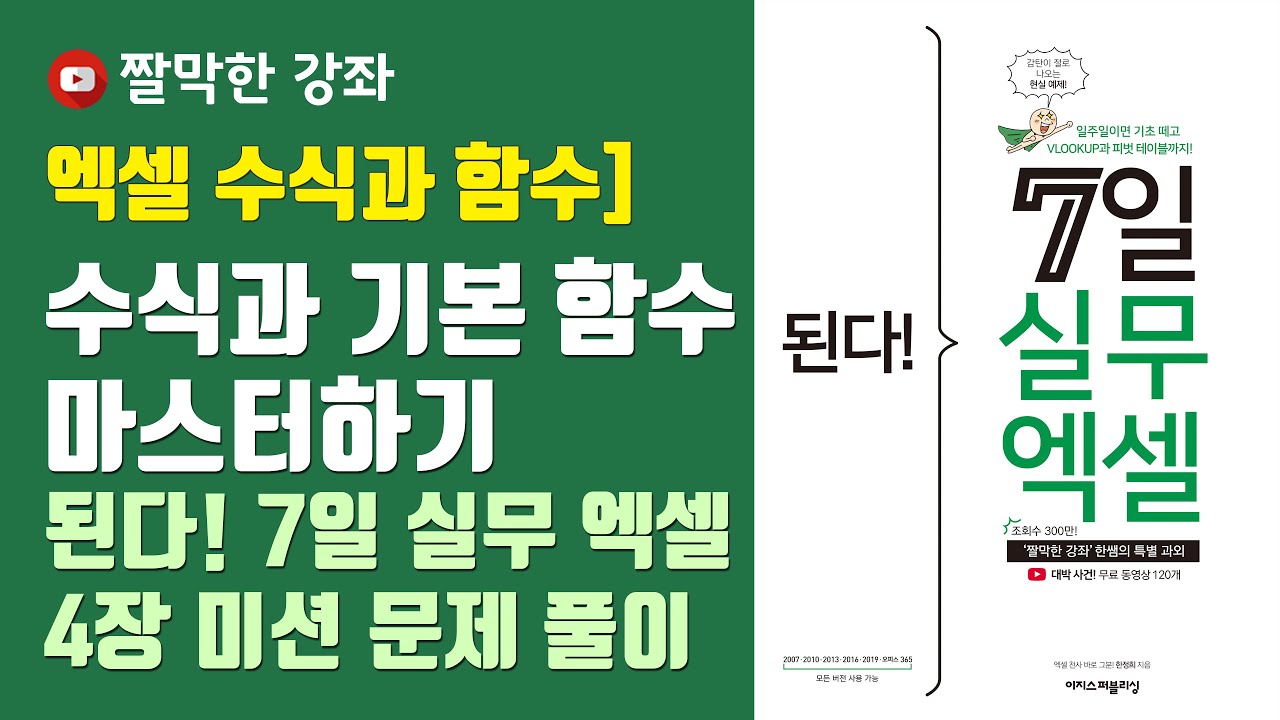 엑셀 수식과 함수] 수식과 기본 함수 마스터하기 - 혼합 참조, 함수마법사, RANK, ROUND, COUNTIF 함수