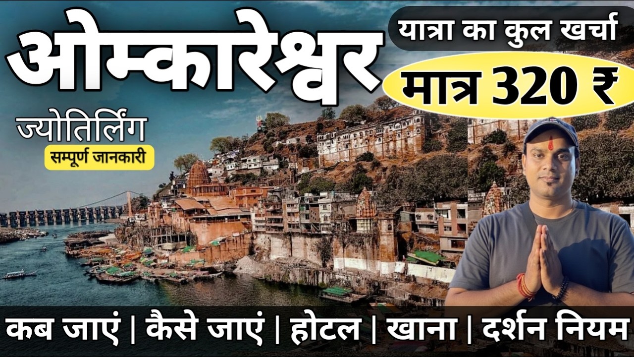 Omkareshwar Jyotirling Darshan 2025 | Mandir History, Aarti, Tour Guide, One Day Tour | MS Vlogger