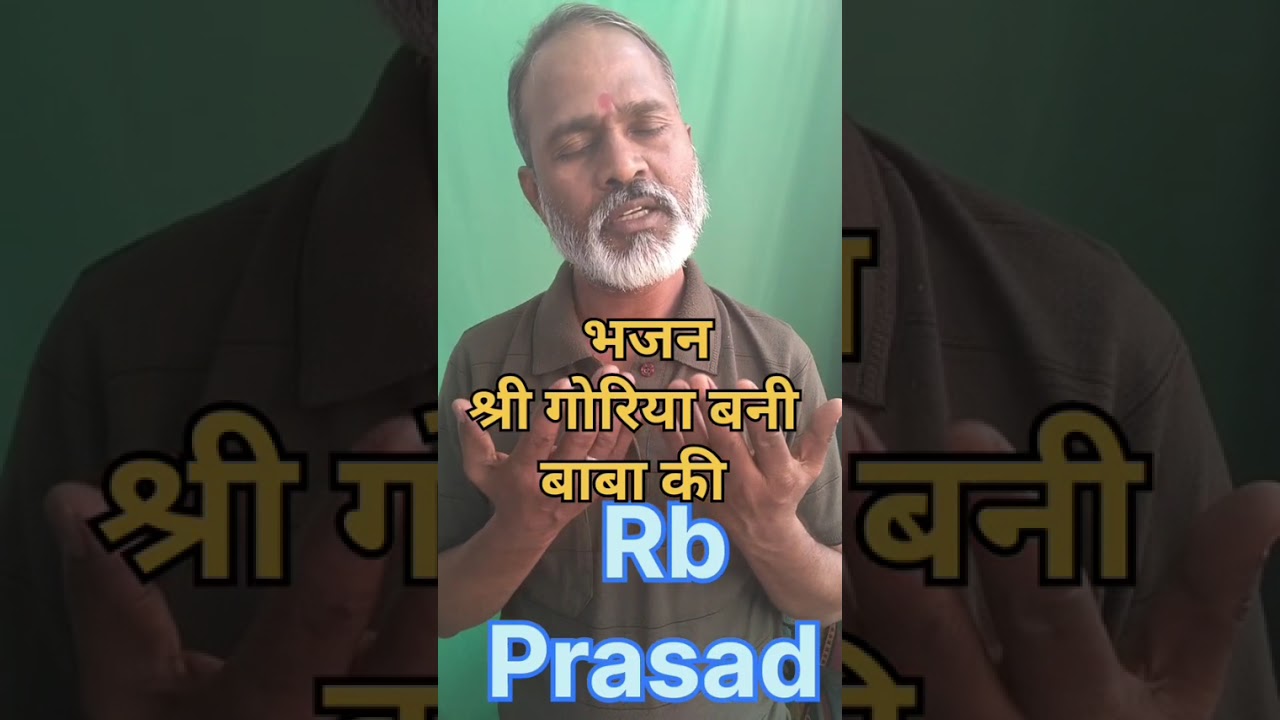 GORYA BANI BABA KI BHAJAN SUNDAR भजन लाइक सब्सक्राइब शेयर जरूर करना मेरे भाई बहन जी 🌹🖕🙏😭