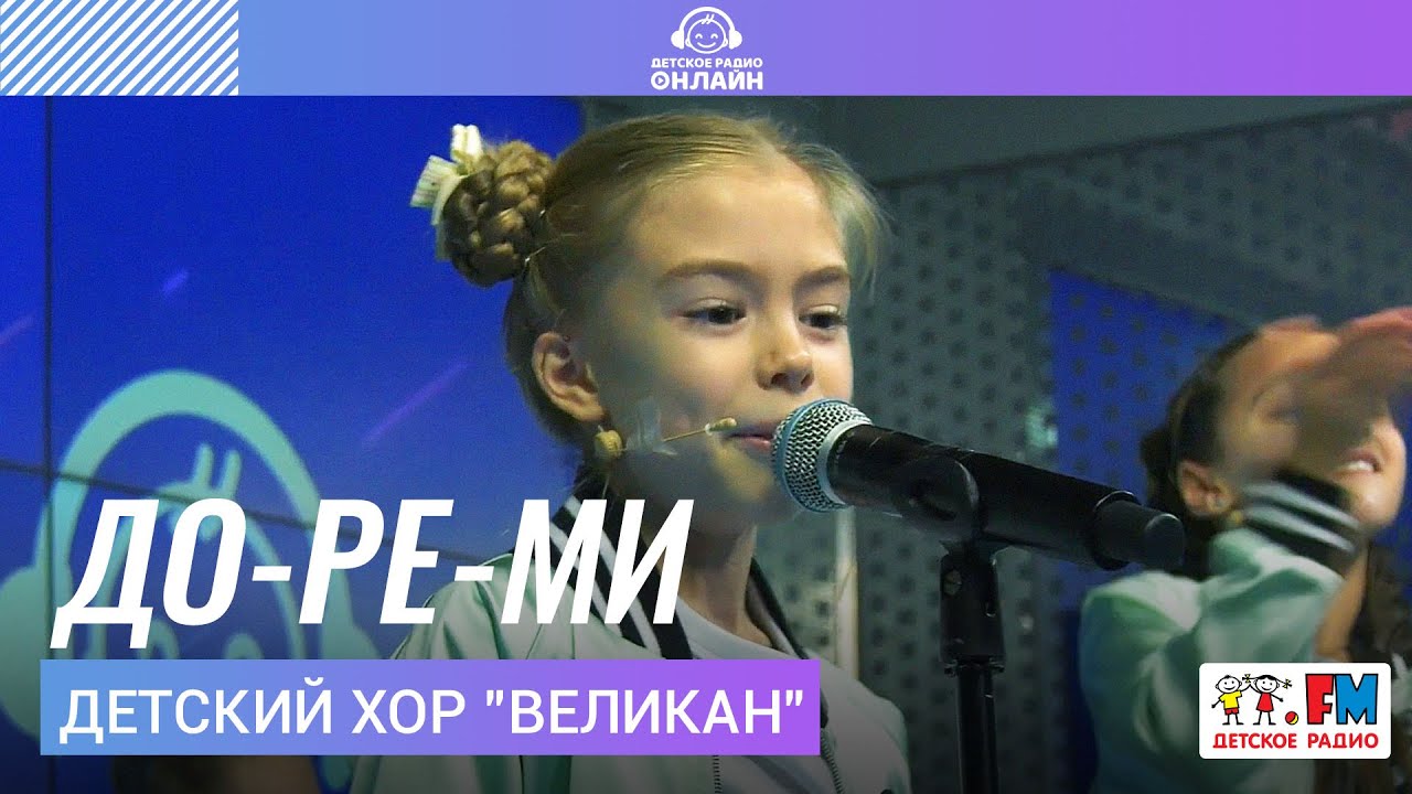 Детский хор 