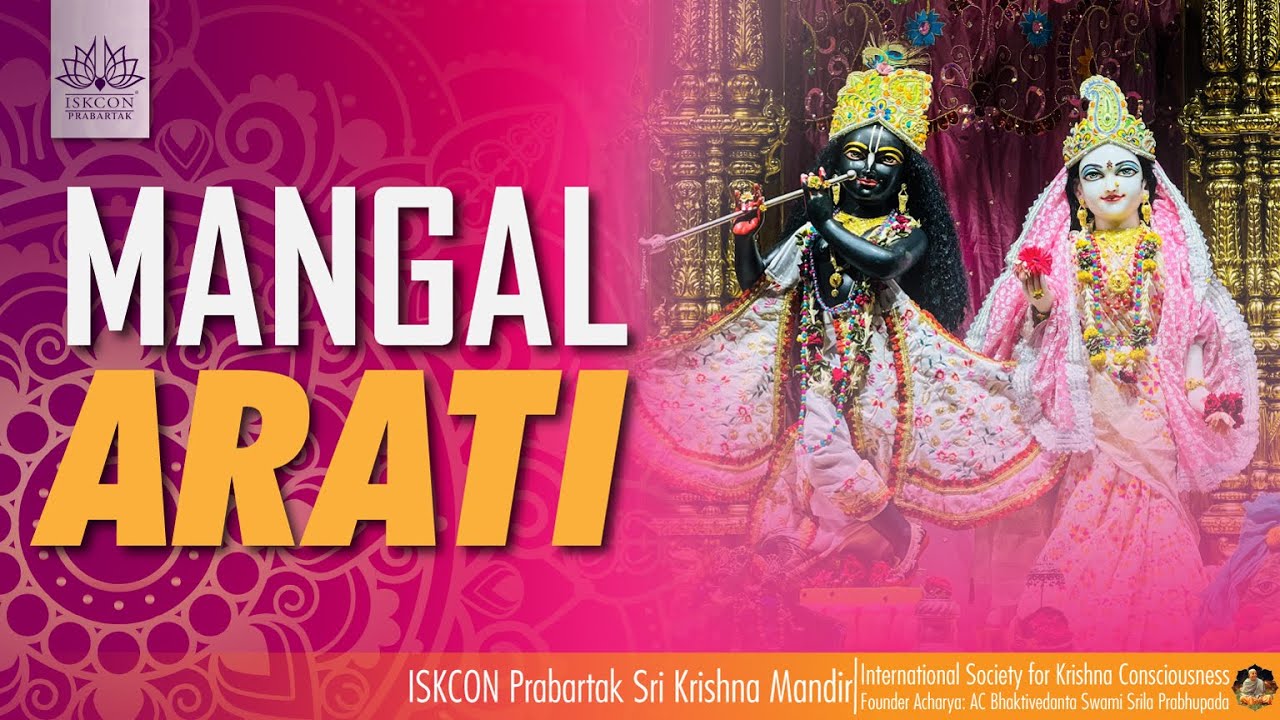 মঙ্গল আরতি || ইসকন প্রবর্তক || Mangal Arati at ISKCON Prabartak Sri Krishna Mandir, 15-03-2026