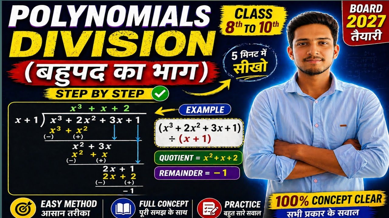 साधारण विधि से भाग दीजिए ||Bihar Board Classes ||By :- Santosh Sir