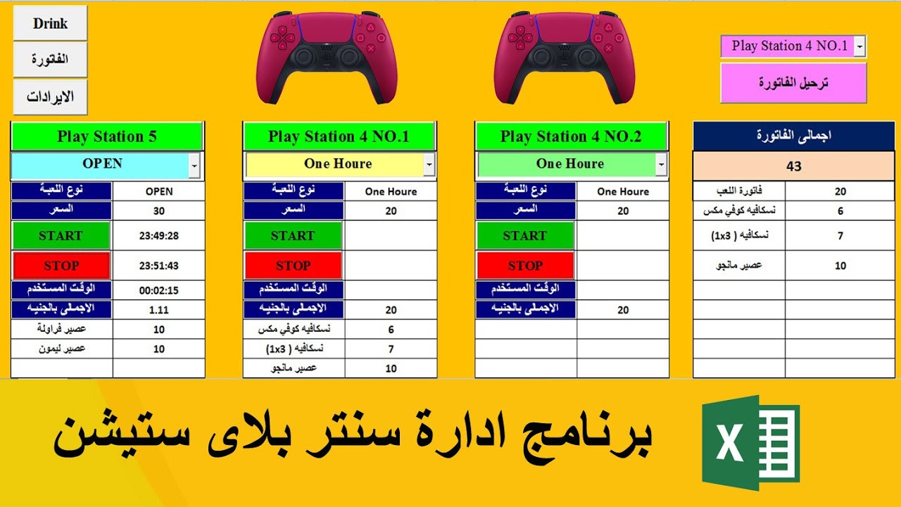برنامج ادارة سنتر بلاى ستيشن