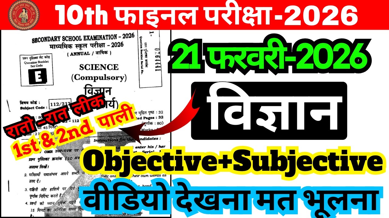 21 February Class 10th Science Set B Ka 1st & 2nd Setting Answer Key 2026/21 February 10th Science