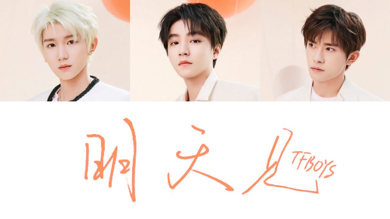 TFBOYS —《明天见》认人歌词版 CN/PIN/ENG