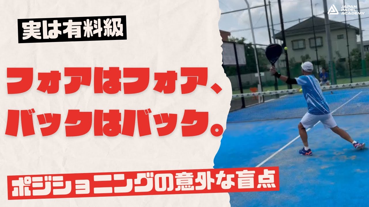 【失敗する前に】サーブ＆ボレーの正しいポジショニング法