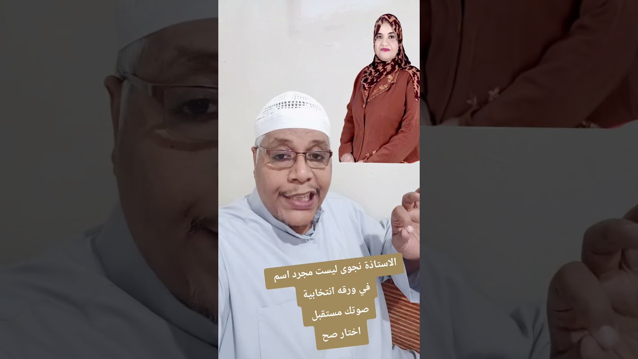 اختار صح  صوتك مستقبل