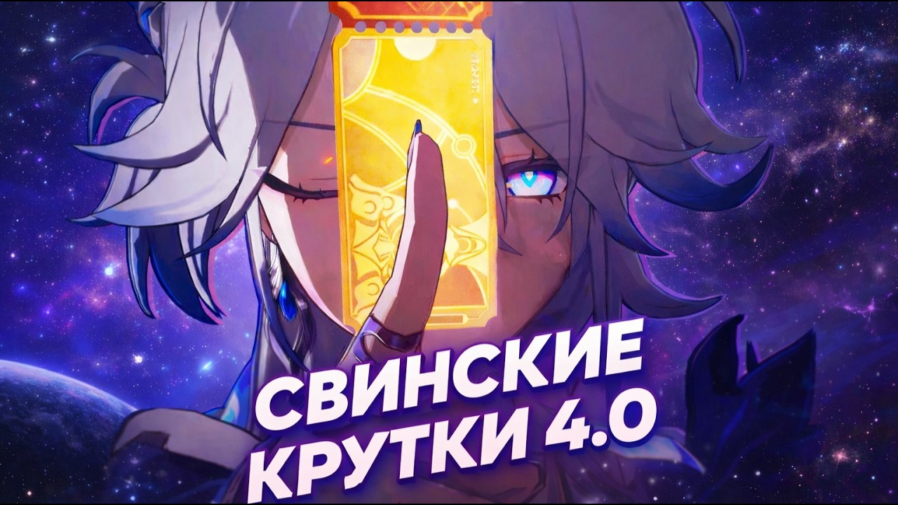 Крутим Яо Гуань Мне и Зрителям | Honkai: Star Rail 4.0