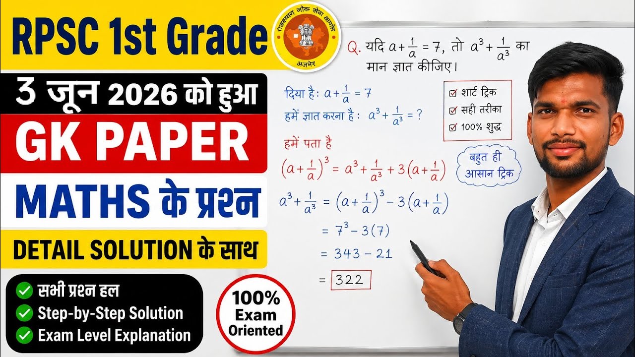 RPSC 1st Grade GK Paper 2026 | Maths Questions Detailed Solution | 3 June 2026 Exam Analysis #RPSC