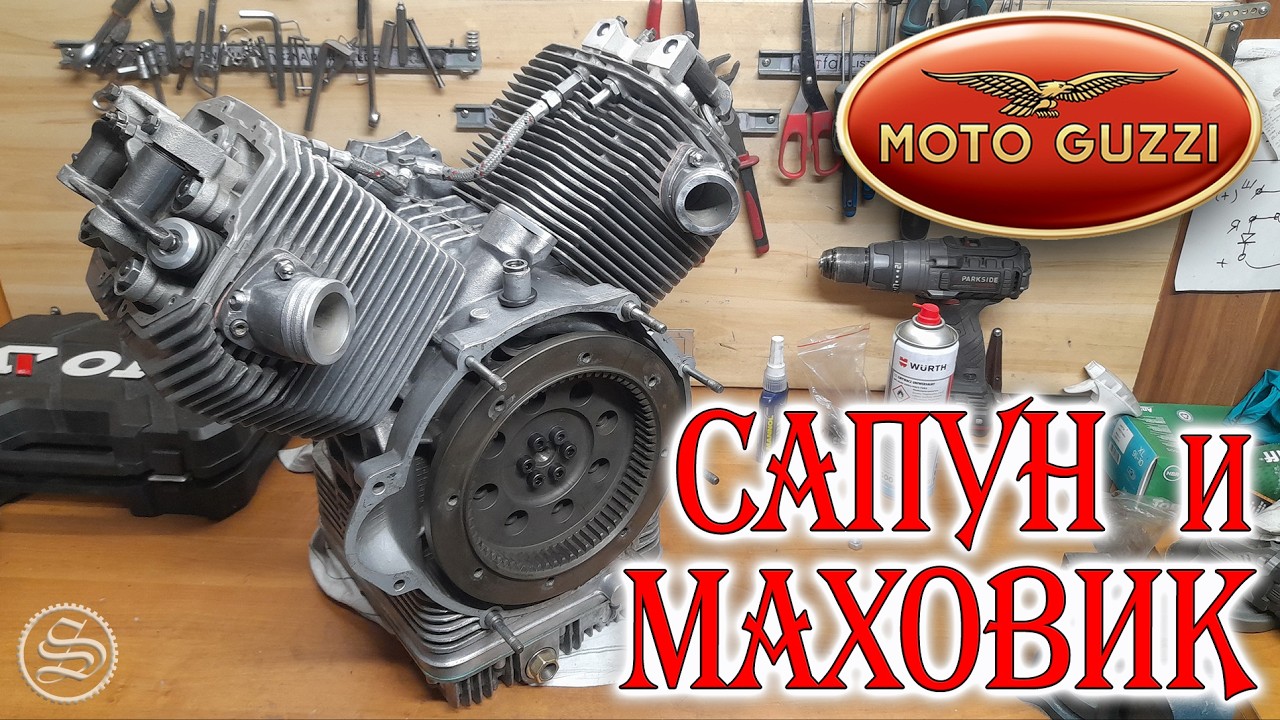 Сапун и маховик. Moto Guzzi California