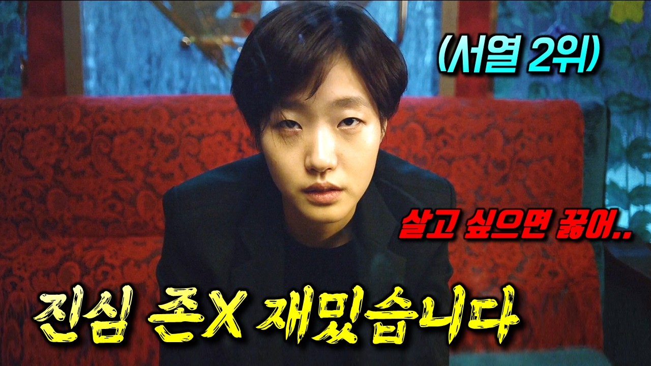 와.. 지금 개봉했으면 천만각🔥 소름 끼치는 배우들의 연기력과 몰입감 있는 