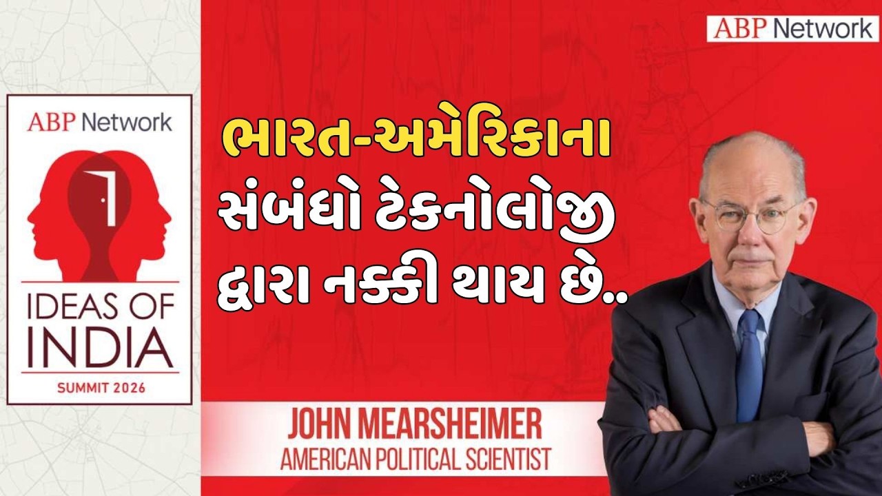 John Mearsheimer Full Interview | ભારત-અમેરિકાના સંબંધો ટેકનોલોજી દ્વારા નક્કી થાય છે...