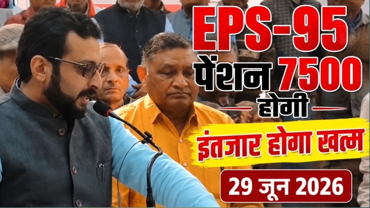 29/06/2026 Three Latest Updates | EPS Pension Update Today | EPS 95 Latest News | EPS 95 Scheme