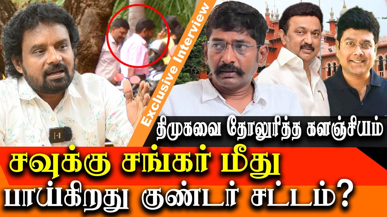 Savukku Shankar Case Latest Update - Goondas Act on Savukku Shankar - kalanjiyam expose dmk govt