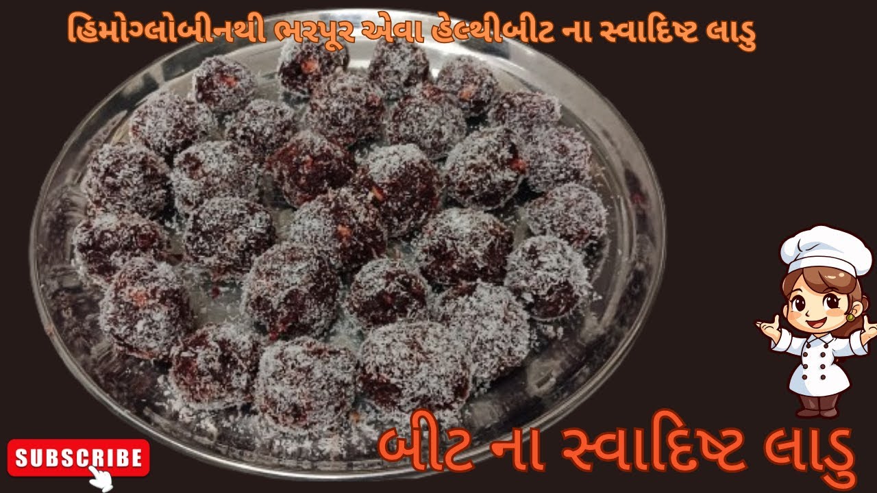 શિયાળામાં બનાવો હિમોગ્લોબીનથી ભરપૂર એવા હેલ્થી બીટ ના લાડુ | Beet Laddu | Beet Na Ladoo