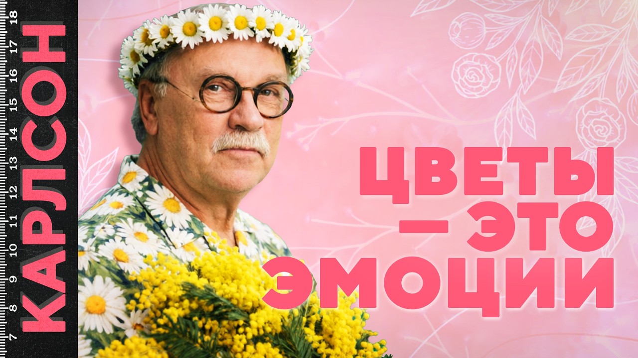ЦВЕТЫ &mdash; ЭТО ЭМОЦИИ / №480