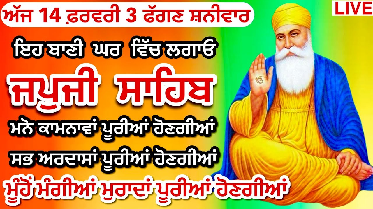 13/02/2026 Japji Sahib Full Live Path / ਨਿੱਤਨੇਮ ਜਪੁਜੀ ਸਾਹਿਬ / Japji Sahib | ਫੱਗਣ ਦੀ ਸੰਗਰਾਂਦ