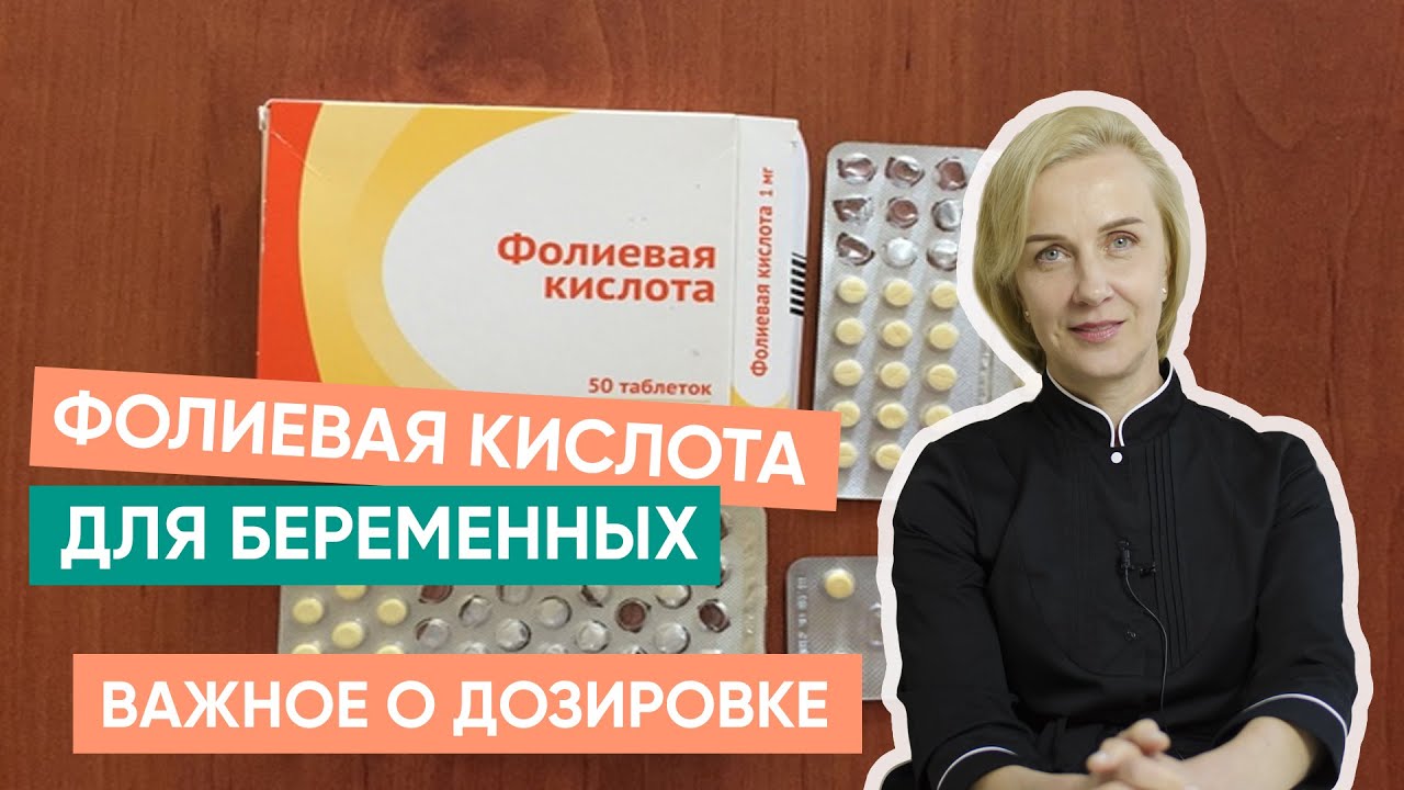 Фолиевая кислота для беременных: важное о дозировке
