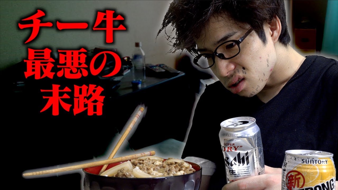 ｢チー牛最悪の末路｣(弱者男性)