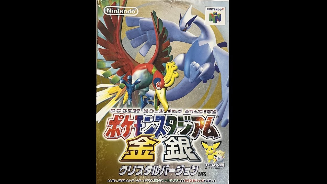 ポケモンスタジアム金銀　ジムリーダーの城（バトンパス縛り）【ノンケ配信記】