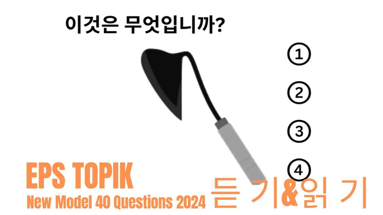 UBT Exam Test 2024 | EPS TOPIK MODEL QUESTIONS Part 40
