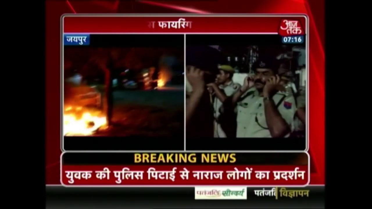 Aaj Subah: Violence Erupts As Youth Dies In Police Firing, Curfew Imposed In Jaipur