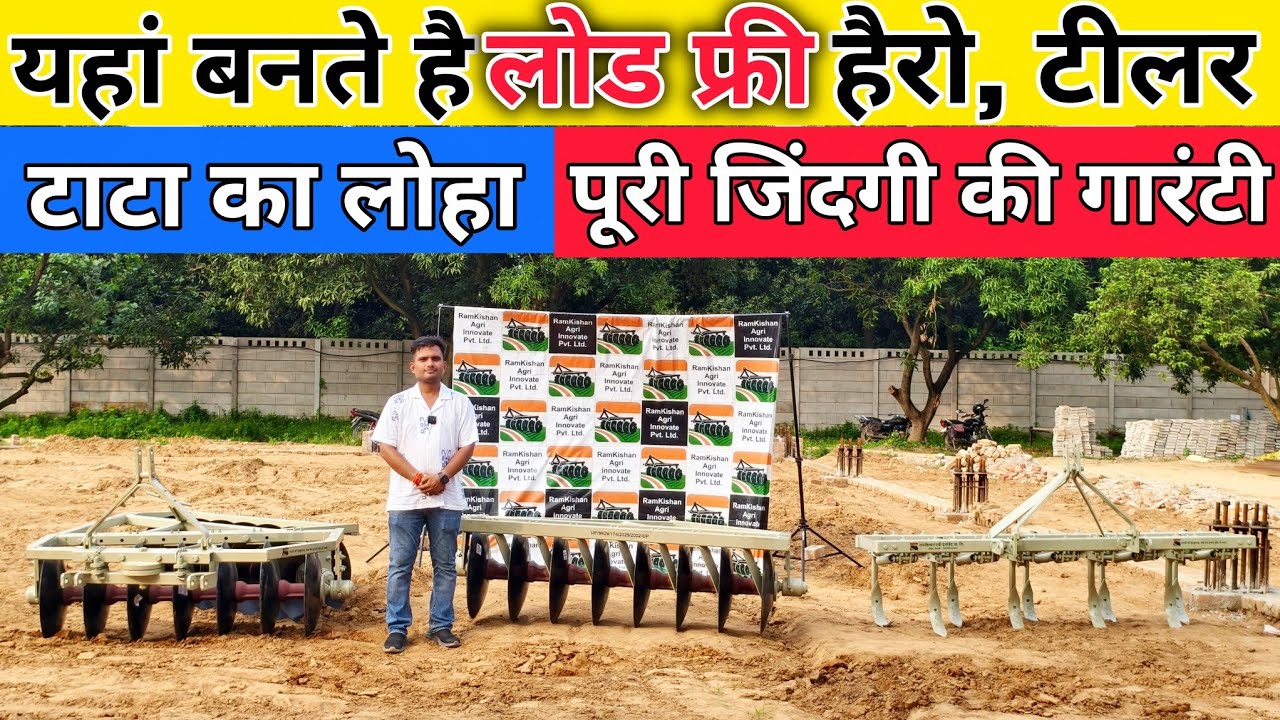 टाटा के लोहे से बने हैरो और कल्टीवेटर | लोड फ्री कल्टीवेटर | cultivator | harrow | tiller 
