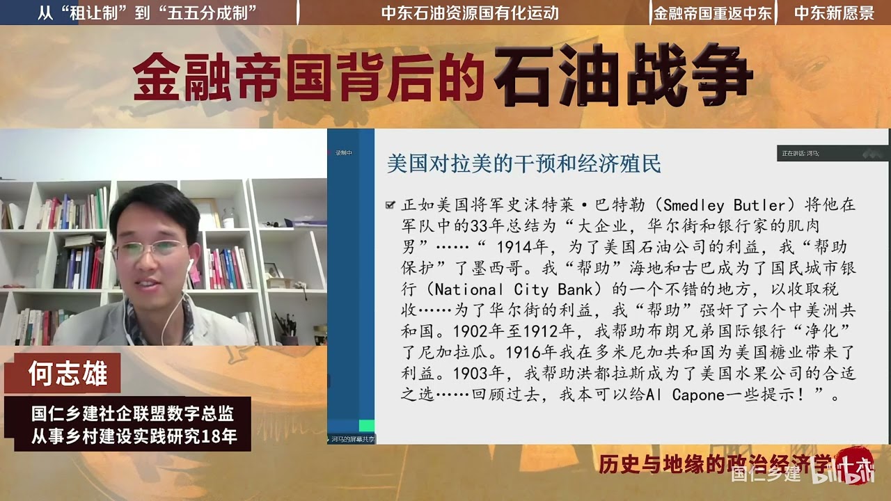 何志雄：金融帝国背后的石油战争 - PKU 北大人