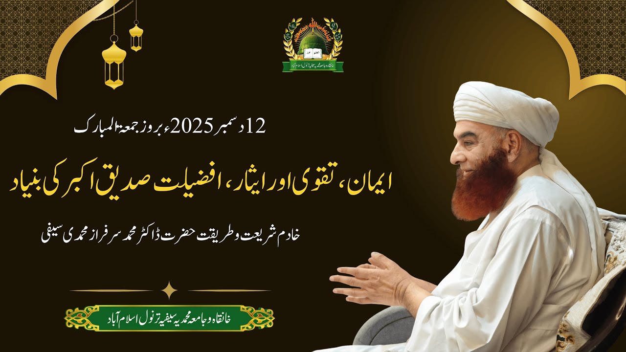 Hazrat Siddiq Akbar ki afzaliyat ki bunyaad