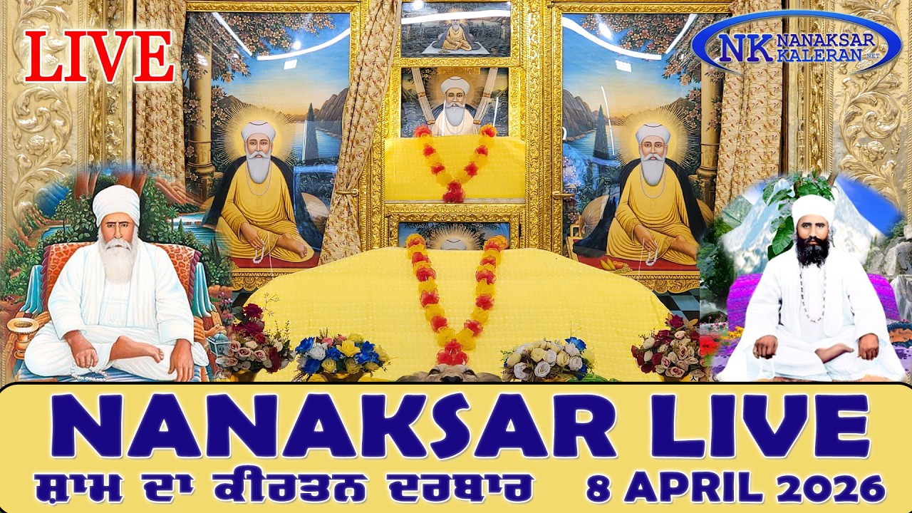 🔴Live Nanaksar Kaleran Evening Kirtan | 08 APRIL 2026 ਸ਼ਾਮ ਵੇਲੇ ਦਾ ਕੀਰਤਨ Nanaksar Kirtan.....