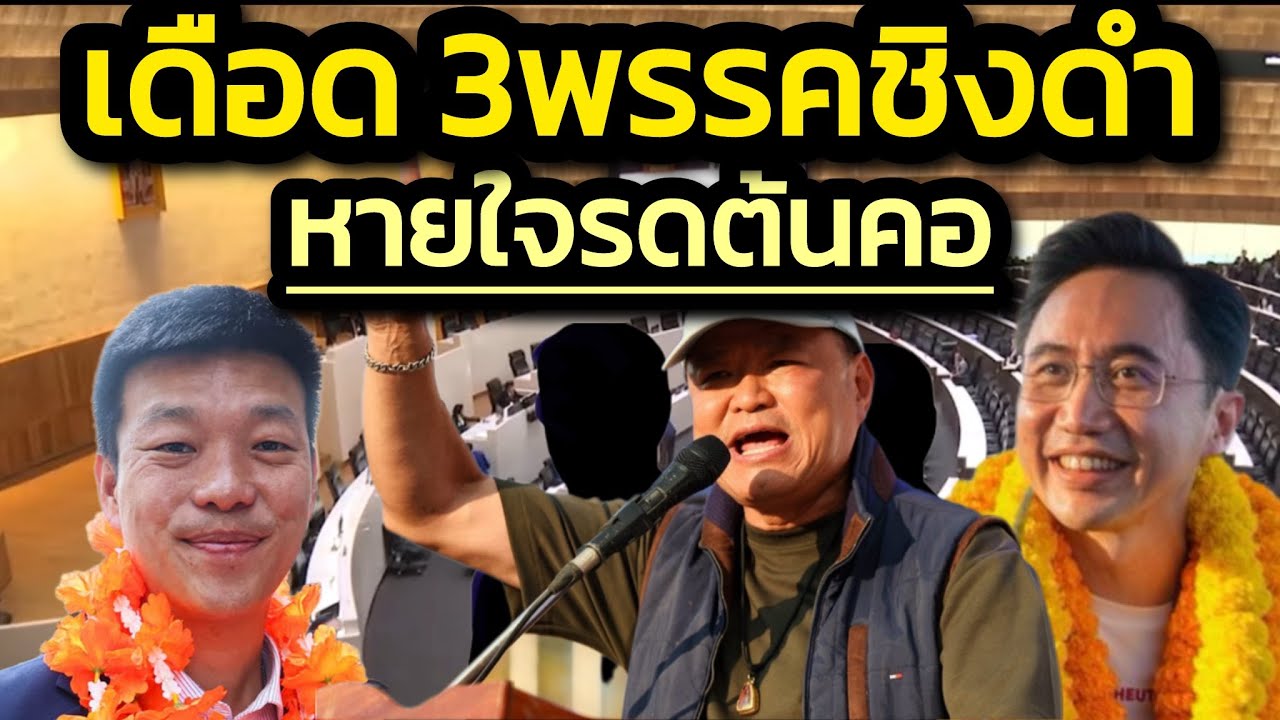 เดือด 3 พรรคชิงดำ หายใจรดต้นคอ - ระวังเขมรร่วมแจม / คลุกวงในอินไซด์ข่าว | 6 กุมภาพันธ์ 2569