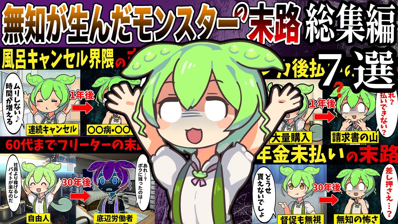 【総集編】無知が生んだモンスターずんだもんの末路まとめ7選【作業用】【睡眠用】【ずんだもん闇解説】