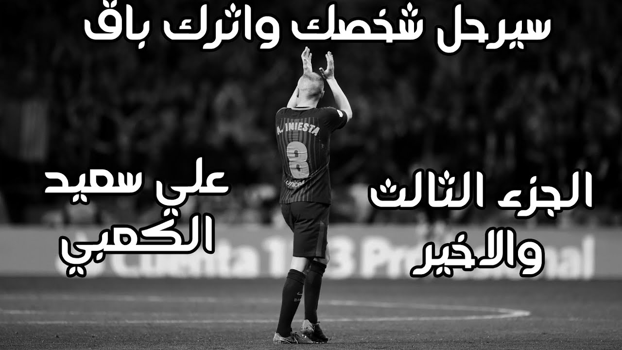 الدون انيستا بصوت علي سعيد الكعبي 