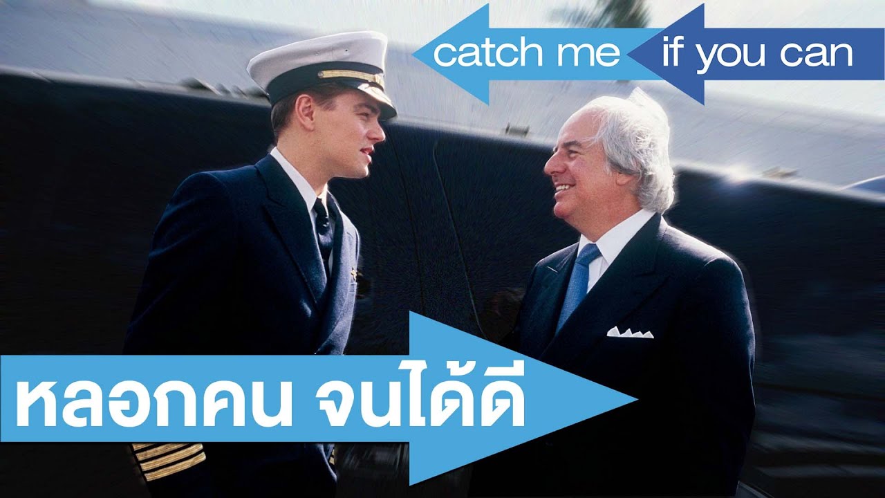 เด็กหนุ่มที่ปลอมตัวเป็นนักบิน แพทย์ และนักกฎหมาย Frank Abagnale