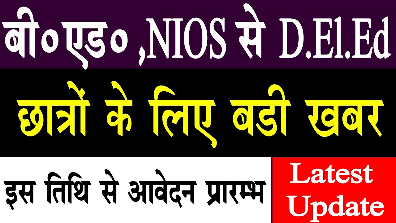 Reet exam 2021 latest news today | Reet exam 2021 last date | Reet exam 2021 eligibility