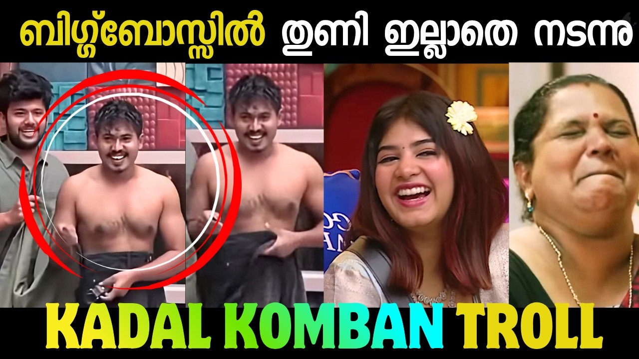  Komban rocked, Biggboss shocked 😂😂😂😂|malayalam troll|Biggboss malayalam 