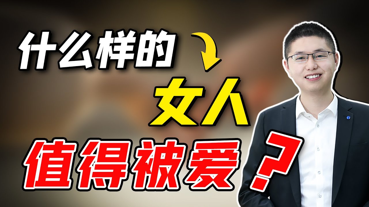 感情中擁有這些特質的女人，往往更容易獲得男人的寵愛，你有嗎？/情感/恋爱