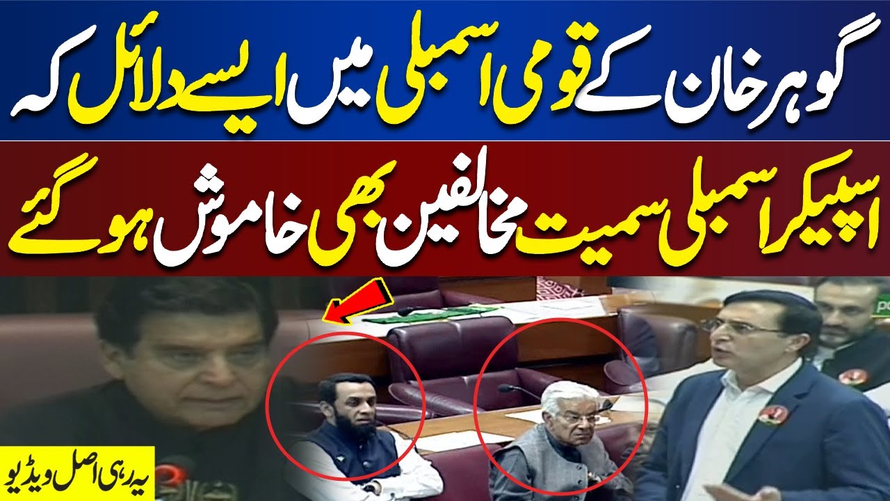 National Assembly Session | Gohar Khan Speech in National Assembly | Dunya News
