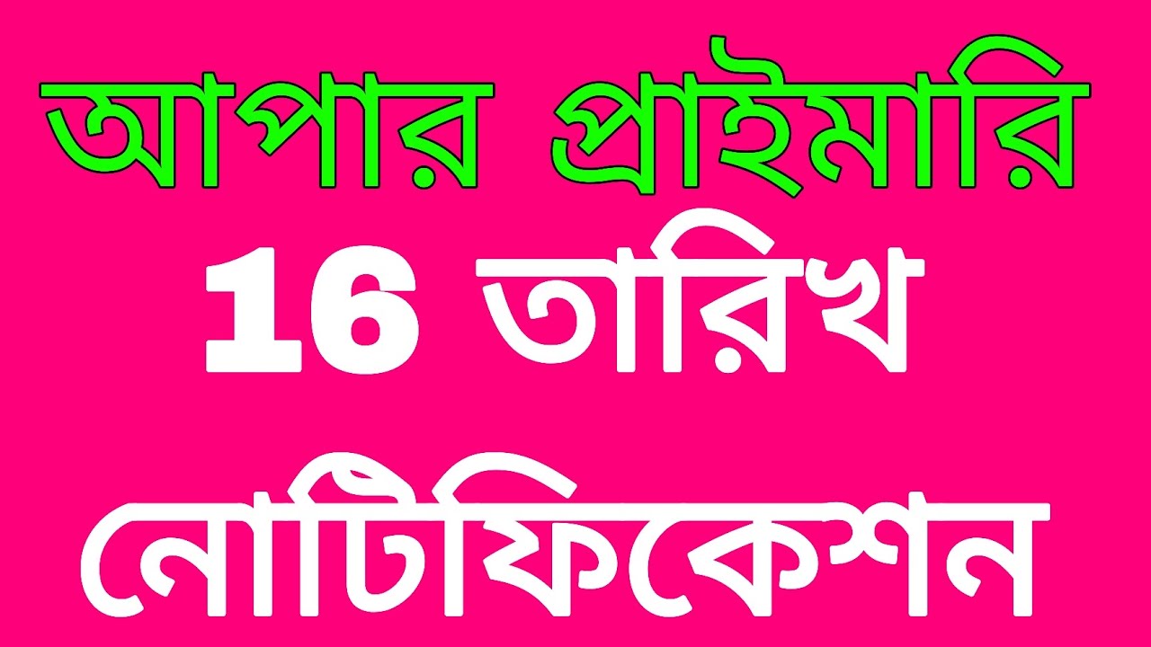 wb upper primary notification 2026