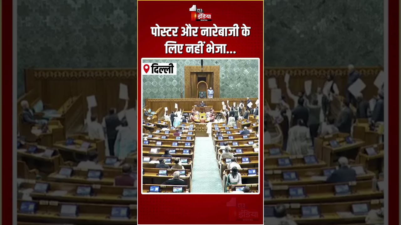 पोस्टर और नारेबाजी के लिए नहीं भेजा...OM Birla ने लगाई फटकार! Loksabha कि कार्यवाही स्थगित | Hungama