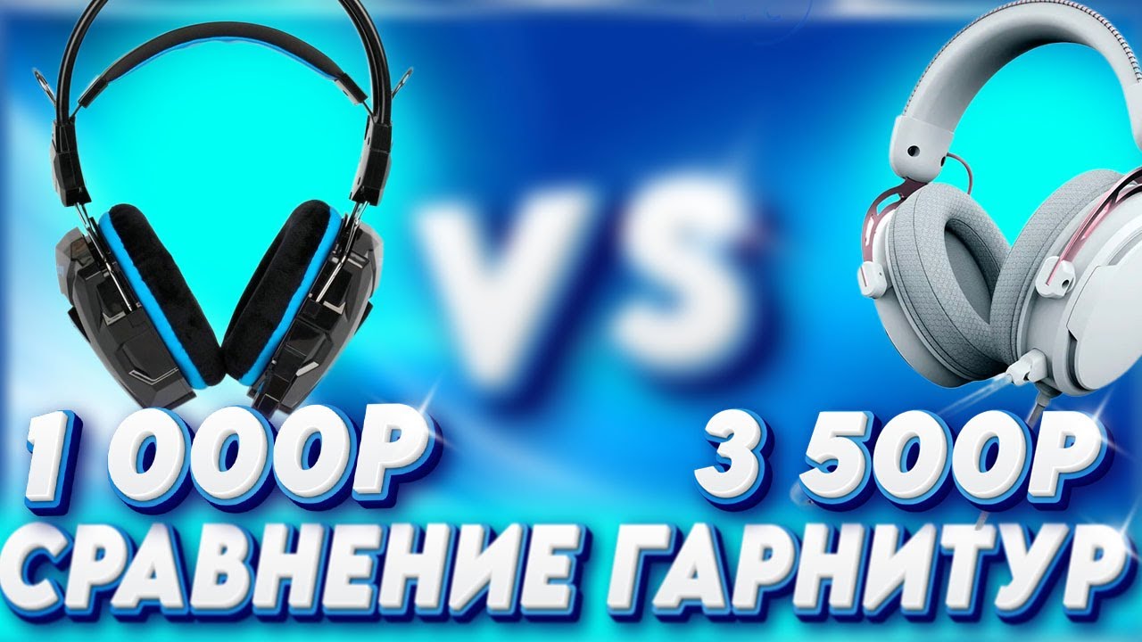 СРАВНЕНИЕ НАУШНИКОВ ЗА 1000 И ЗА 3500 РУБЛЕЙ. IO GRAPHITE V2 И SMARTBUY RUSH SNAKE.