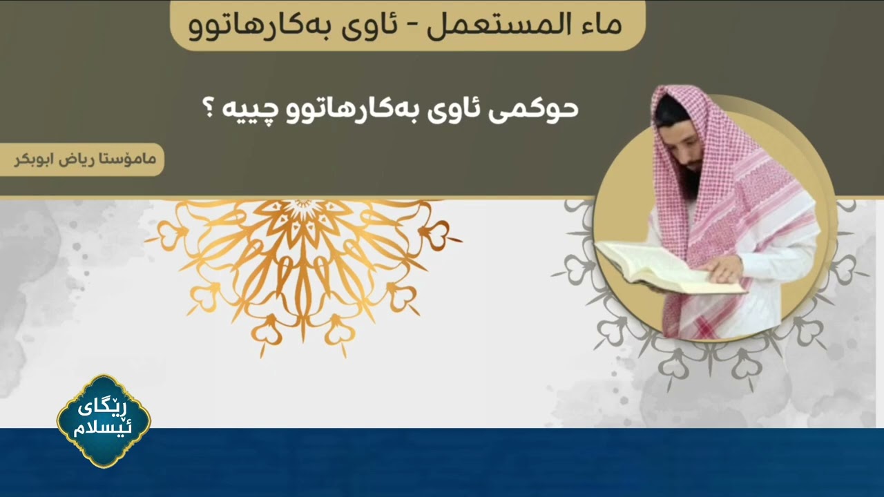 حوکمی ئاوی بەکارهاتوو چییە؟ 