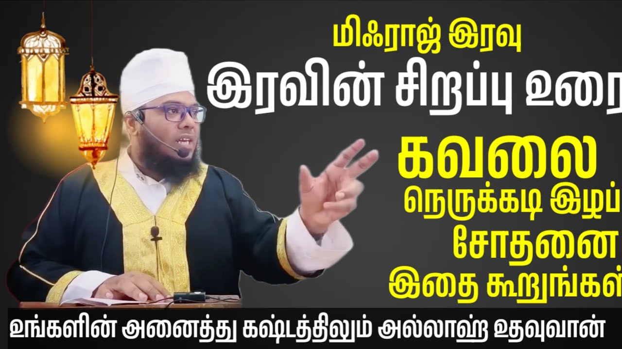 கவலை நெருக்கடி சிரமம் சோதனைகளில் இதை கூறுங்கள் அல்லாஹ்வின் உதவி வரும்