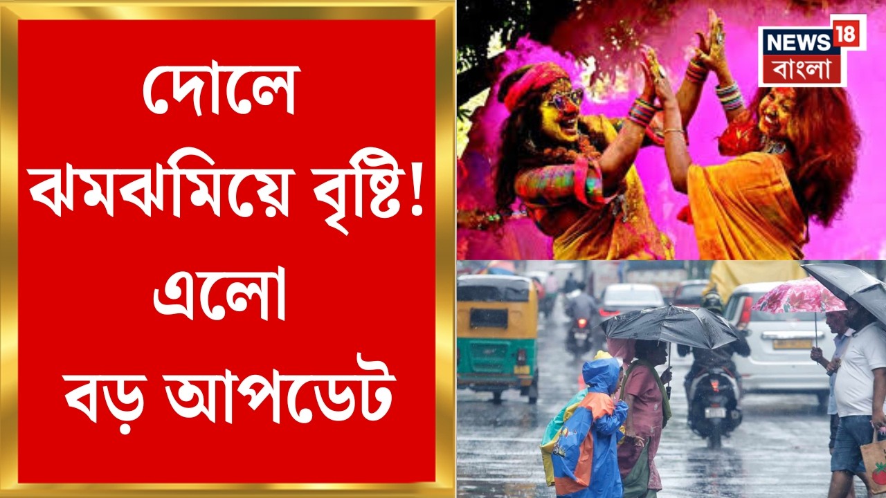 Weather Update Today | বৃষ্টির পর ফের হালকা উত্তুরে হাওয়া! দক্ষিণবঙ্গে সামান্য নামল পারদ|Bangla News
