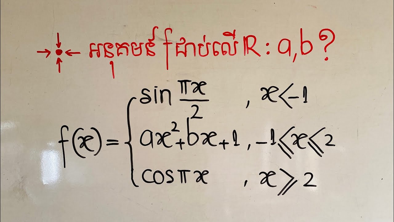 Math  ភាពជាប់នៃអនុគមន៍