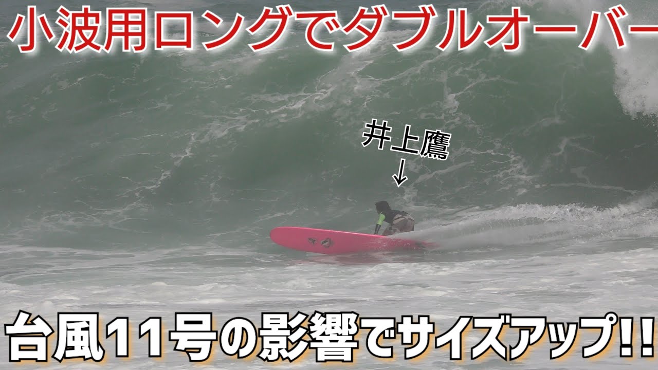 解説付‼️台風スウェルと5時間にわたる格闘 5 hours of struggle with Typhoon Swell