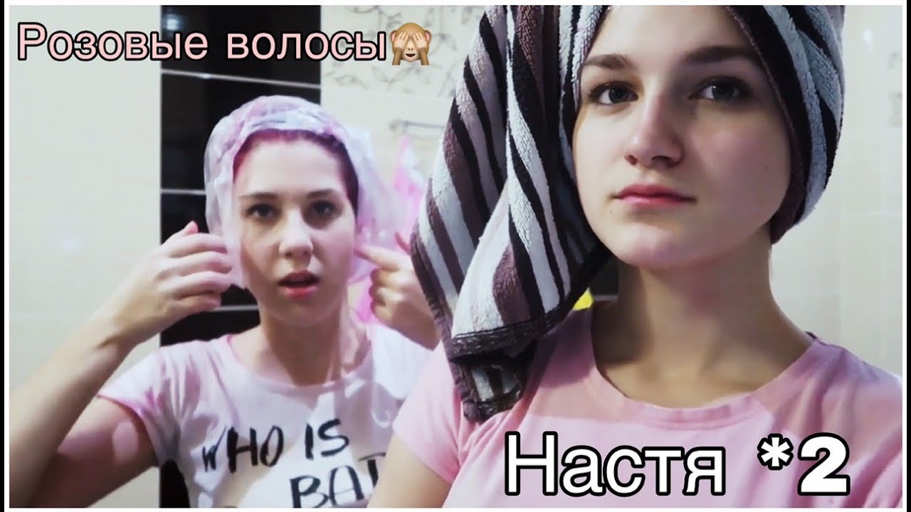 VLOG ночёвка с подругой/Покрасили волосы в розовый🙈