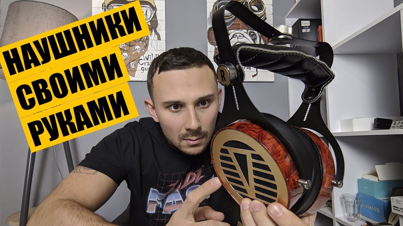 ТОП НАУШНИКИ СВОИМИ РУКАМИ