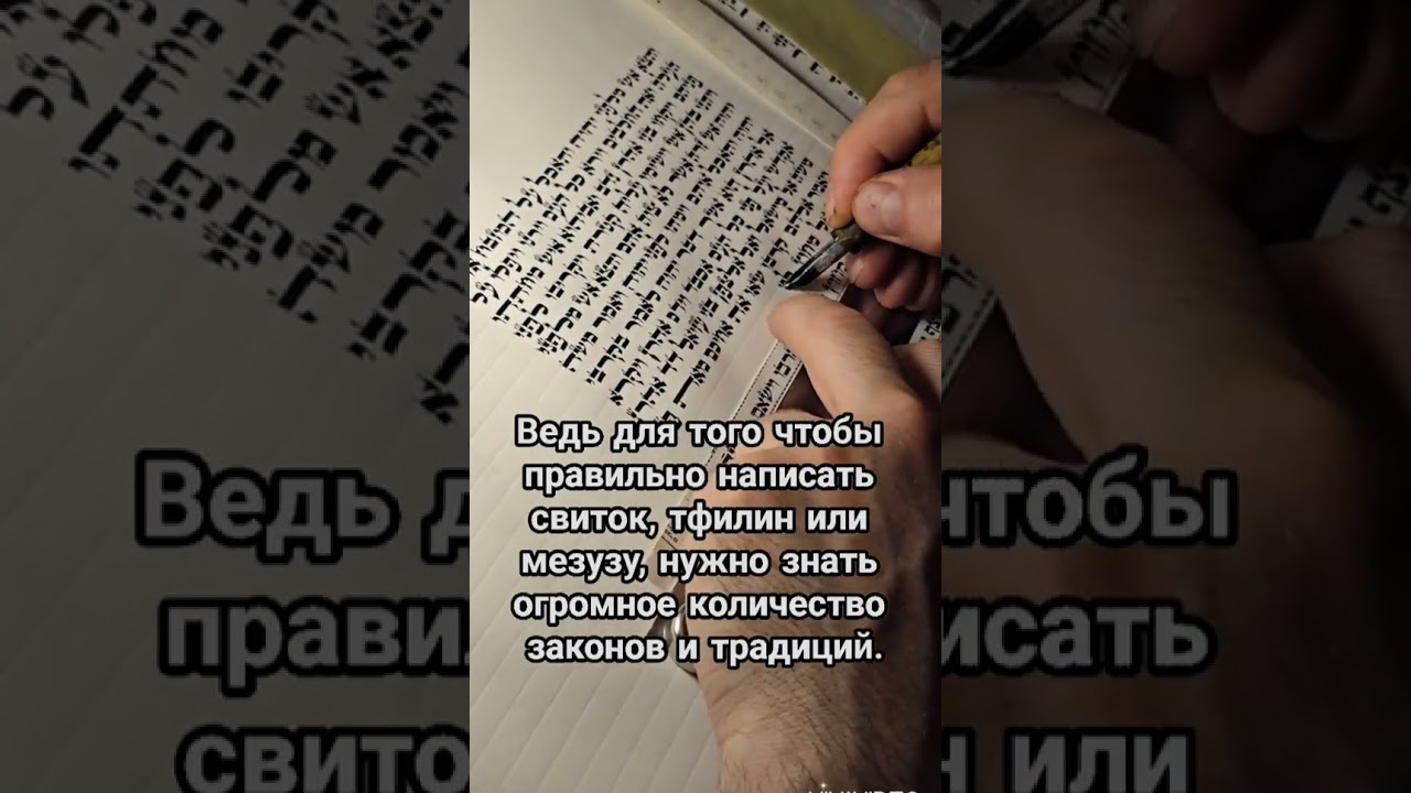 Сколько времени нужно для написания свитка Торы?