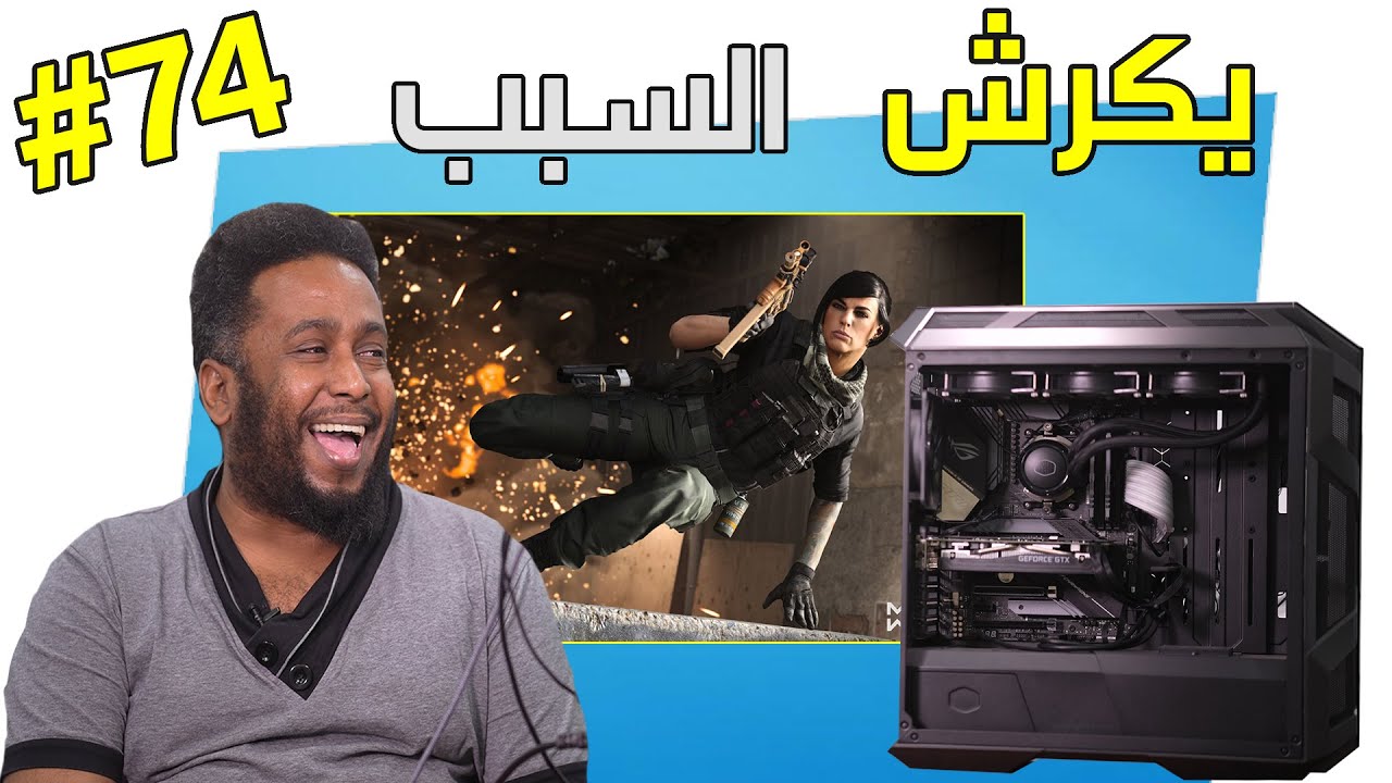 يكرش في لعبة كود بسبب؟ #74الجهاز يعيد التشغيل ليش؟